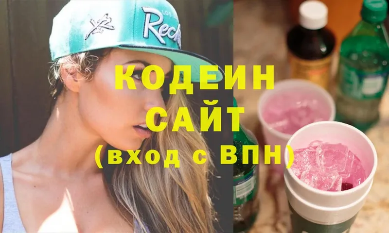 Кодеиновый сироп Lean напиток Lean (лин)  блэк спрут сайт  Выборг 